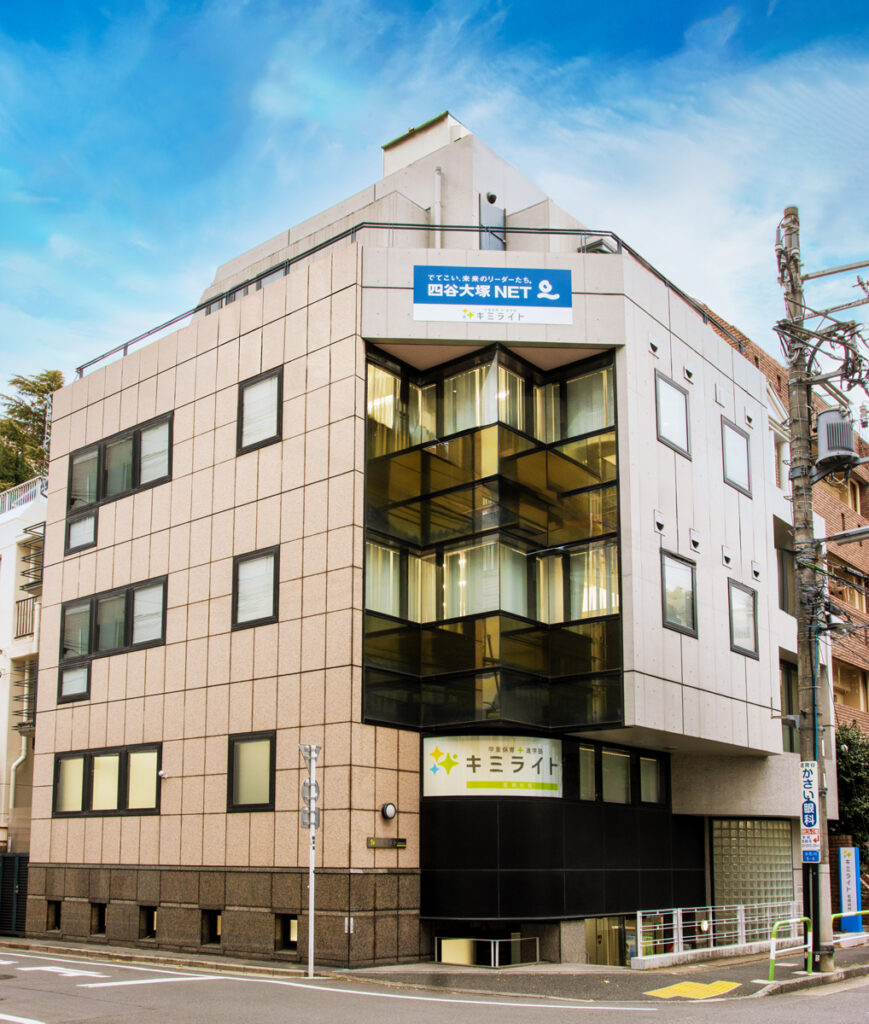 キミライト茗荷谷校